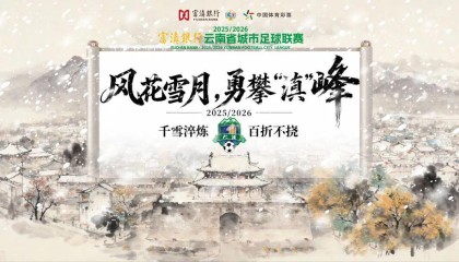 芒果体育官方网站-普洱率先破门！大理队客场暂时落后