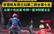 芒果体育app下载-以平常心看待张雪机车没夺冠 | 新京报快评